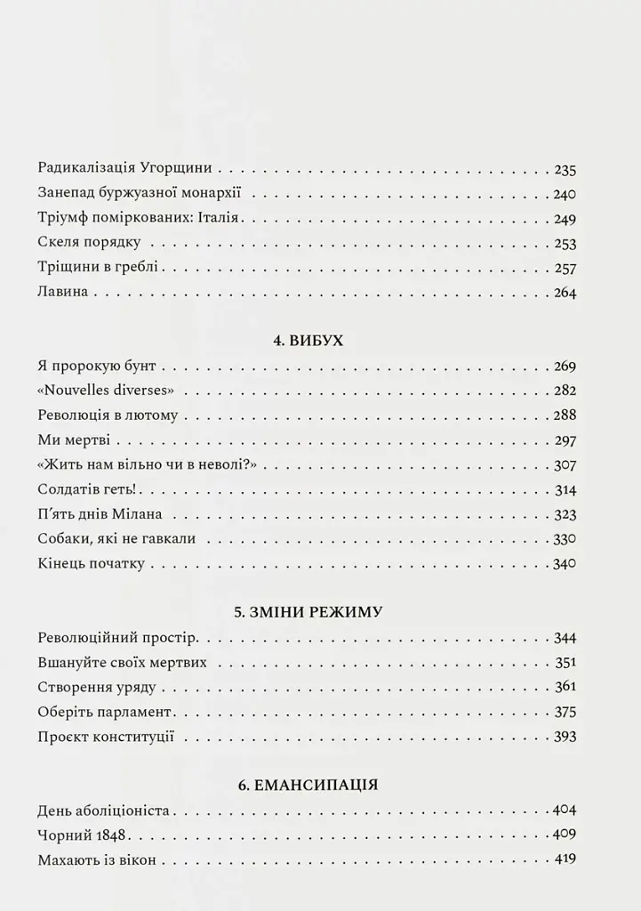 Революційна весна. Боротьба за новий світ 1848—1849 - Крістофер Кларк - фото 6