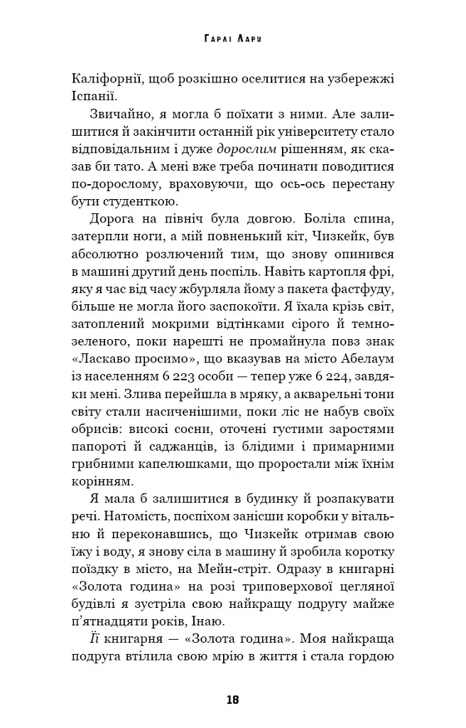 Забрати її душу. Трилогія душ. Книга 1 - Гарлі Лару - фото 16
