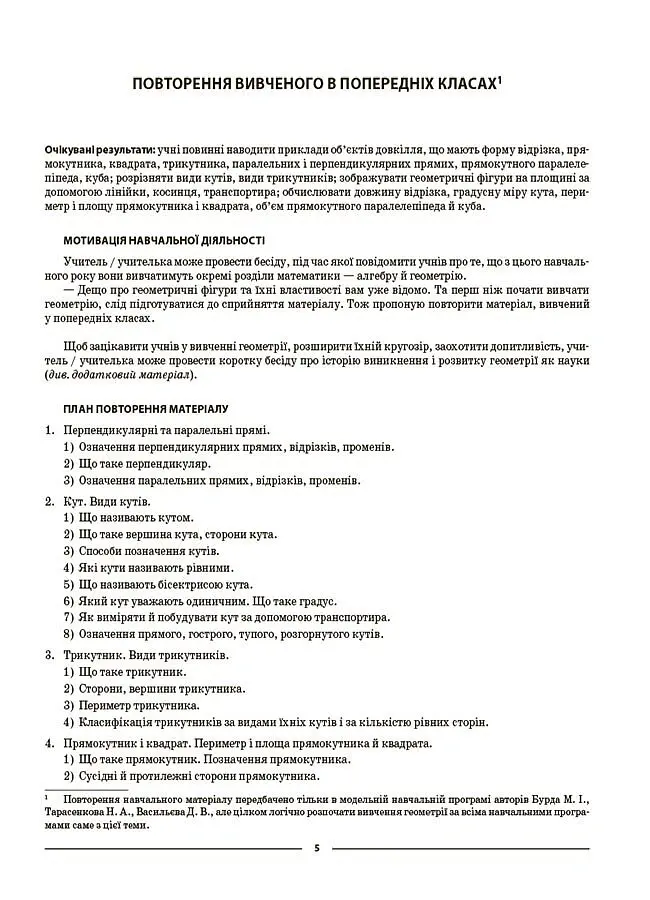 Матеріали до уроків. Геометрія. 7 клас - Ольга Старова - фото 4