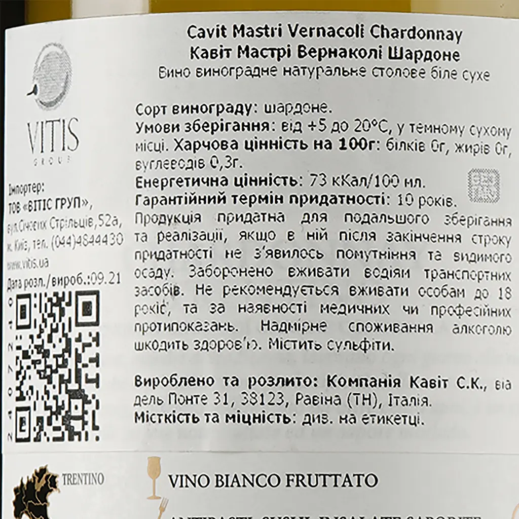 Вино Cavit Mastri Vernacoli Chardonnay, белое, сухое, 12,5%, 0,75 л - фото 3