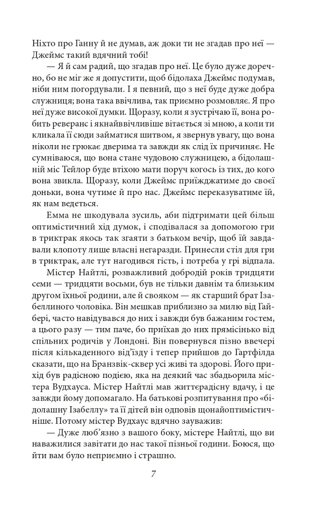 Емма - Джейн Остін - фото 9