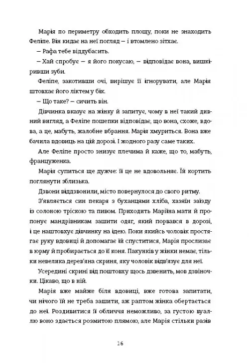 Поховай наші кості в опівнічній землі - фото 11