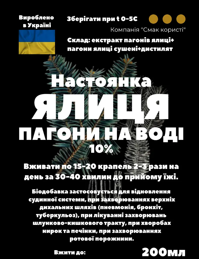 Водна настоянка на пагонах ялиці 200 мл - фото 3