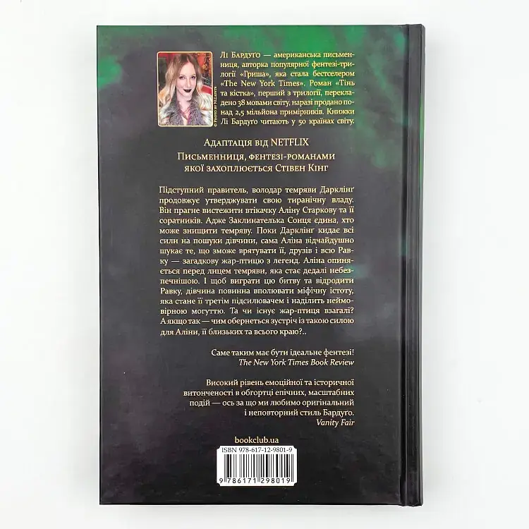 Руїна та відновлення - Лі Бардуго | Клуб Сімейного Дозвілля, книга українською, нова, тверда - фото 5