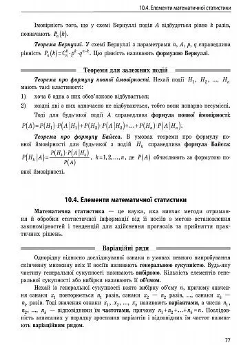 Енциклопедія тестових завдань. Повний курс математики в тестах: Теоретичні відомості. Тематичні і комбіновані тести. Частина 2 - Юрій Захарійченко - фото 3