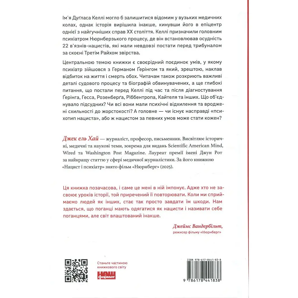 Книга Нацист і психіатр. Доленосна зустріч напередодні Нюрнбергу - Джек ель Хай Наш Формат (9786178441838) - фото 2