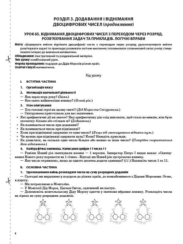 Мій конспект. Математика. 2 клас. Частина 2 (за підручником Н. П. Листопад) - фото 2