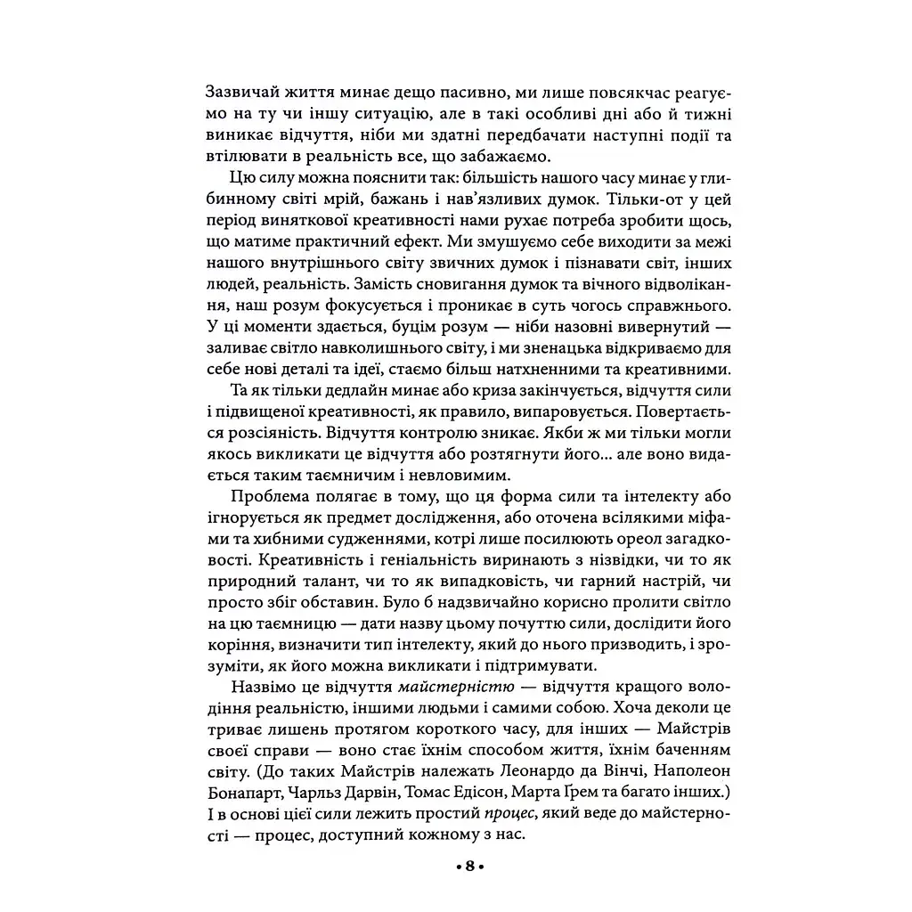 Книга Майстерність - Роберт Грін КСД (9786171511385) - фото 10