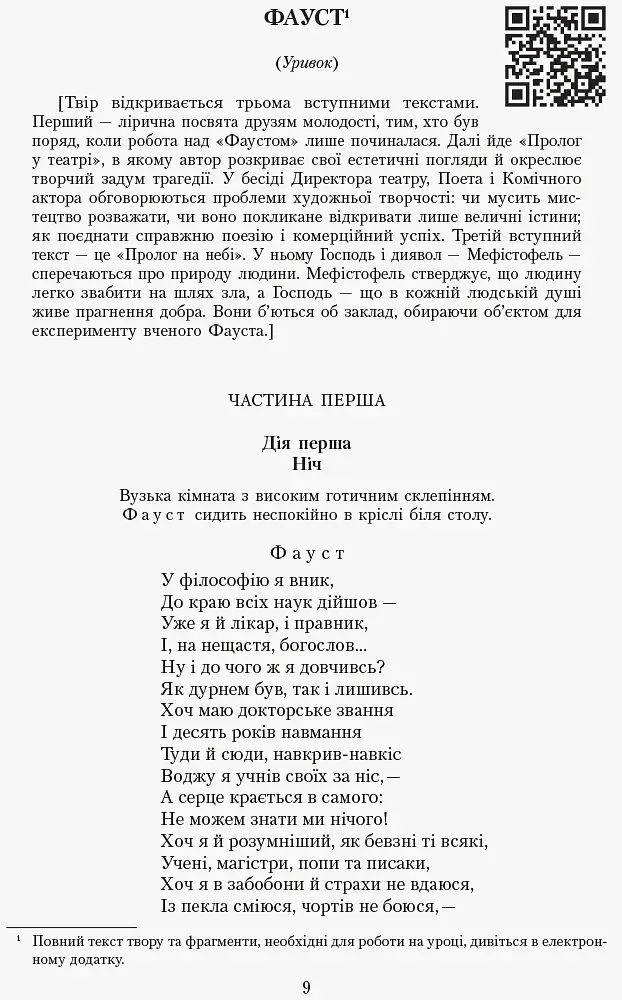 Зарубіжна література 11 клас. Хрестоматія (Рівень стандарту і профільний) - Наталія Полулях - фото 9