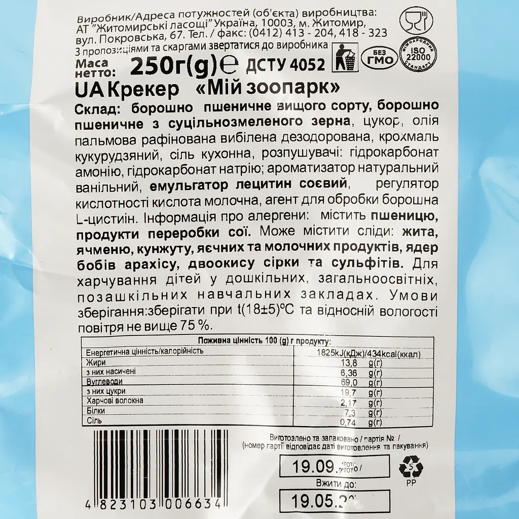 Крекер Житомирські ласощі Мой зоопарк 250 г (893859) - фото 3