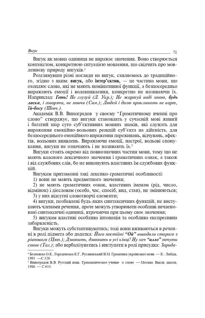 Службові частини мови в українській мові - Ірина Бабій - фото 8