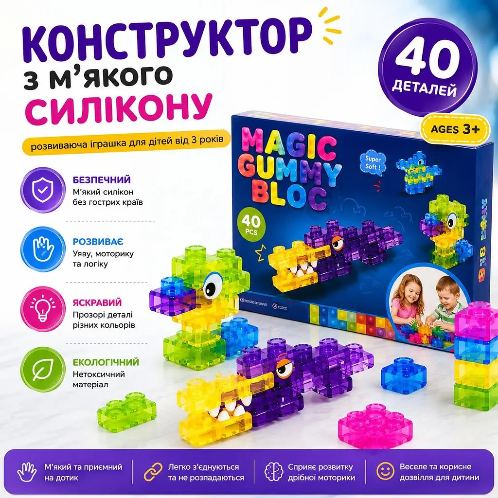 Конструктор дитячий силіконовий прозорий Magic Gummy Bloc 40 деталей - фото 2
