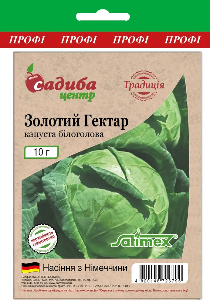 Капуста Традиція Золотий Гектар 10 г