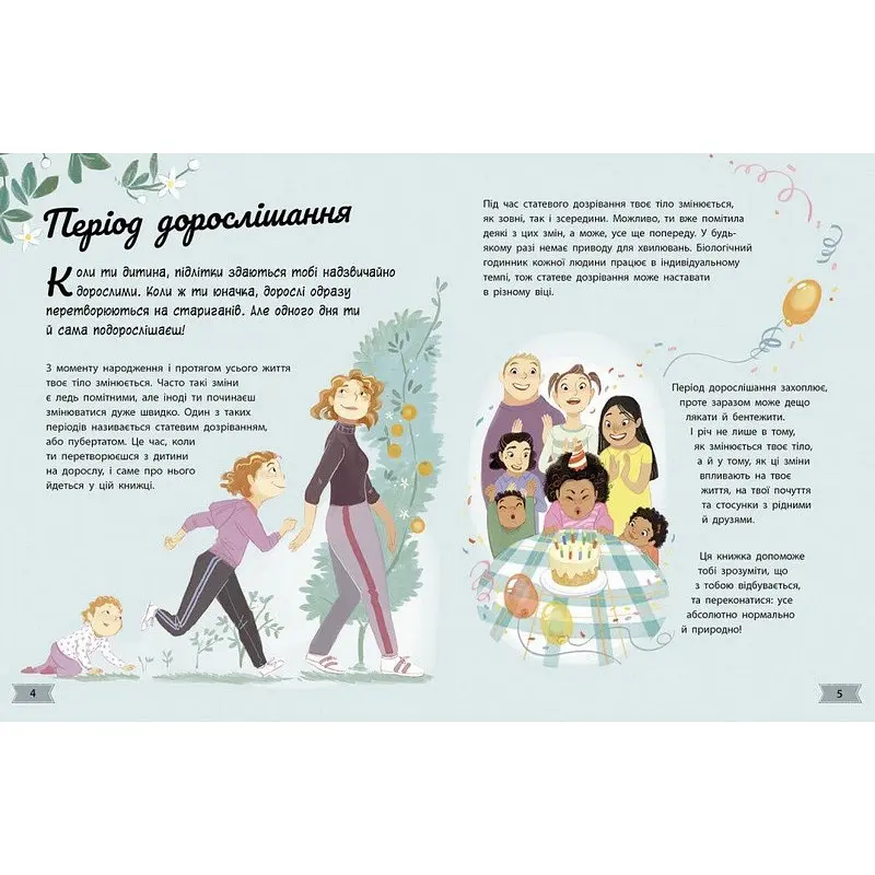 Дитяча книжка "Моє тіло змінюється путівник по дорослішанню" 1625001 для дівчат - фото 3