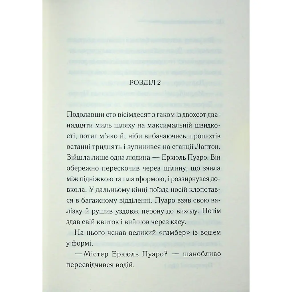 Ґріншорська примха - Агата Крісті КСД (9786171515468) - фото 9