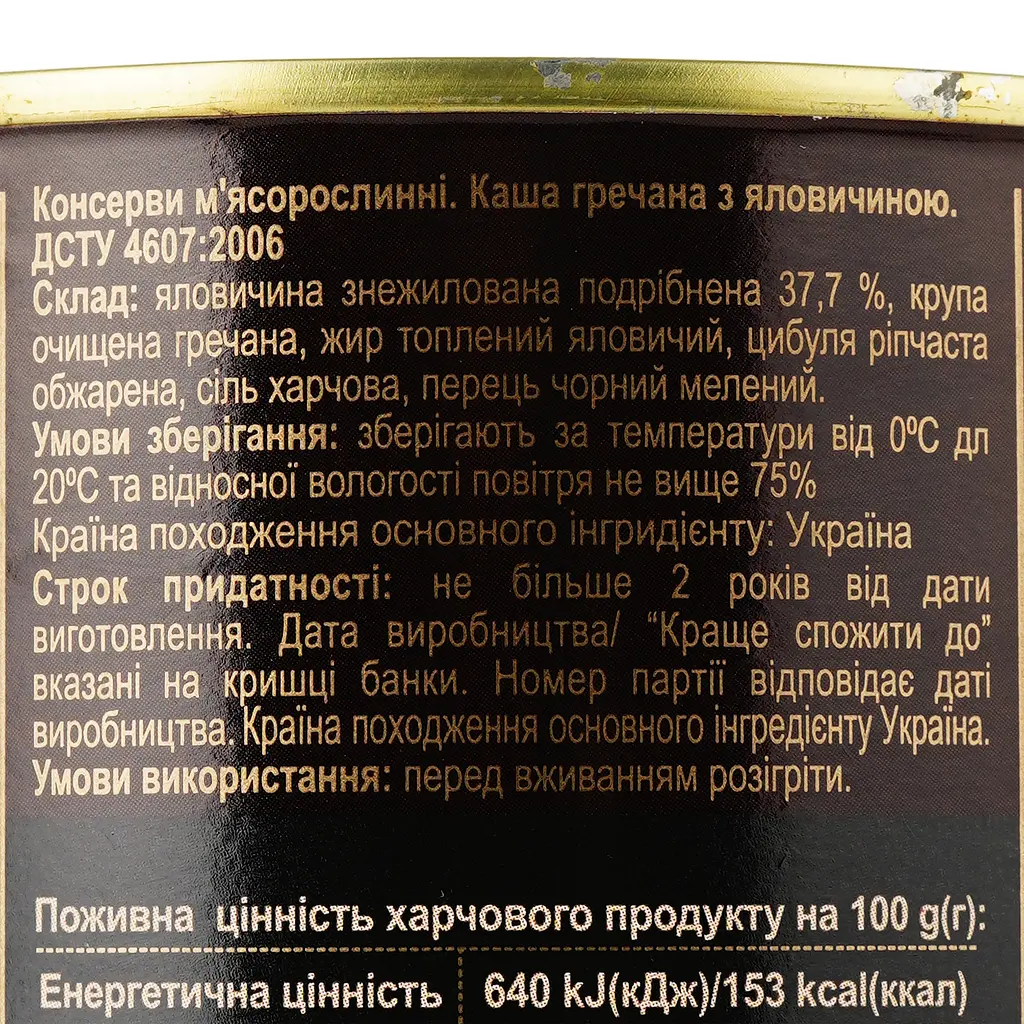 Уцінка. Каша гречана Алан з яловичиною 525 г (818258) - фото 3