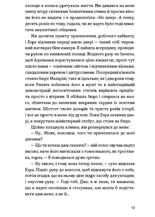 Між друзями й коханцями - Ширлін Обуобі - фото 7