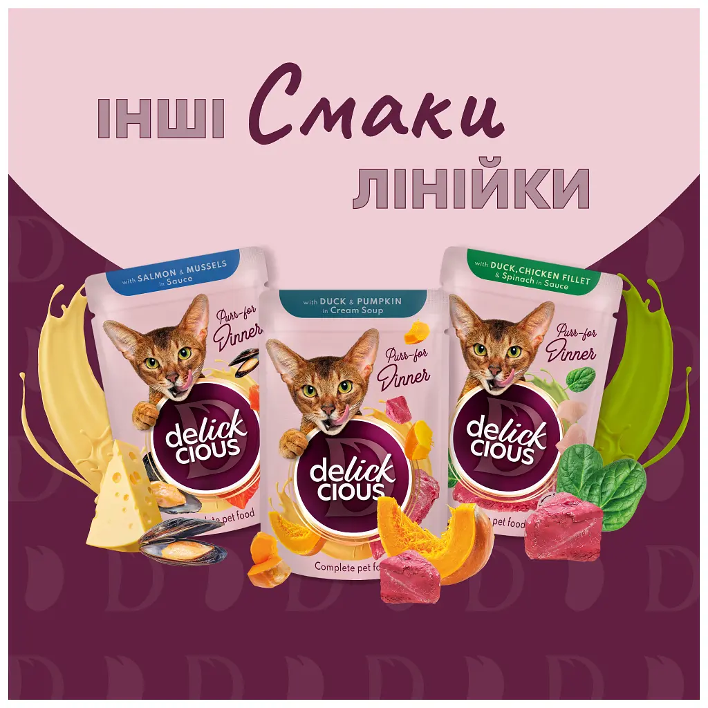 Вологий корм для кішок Delickcious Шматочки з ягнятиною, курячим філе і квасолею спаржевою в желе 85 г (4820269143128) - фото 7