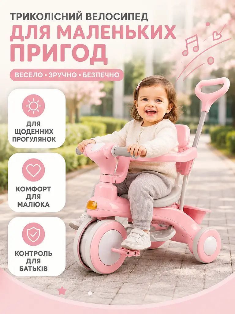 Дитячий триколісний велосипед-коляска 2 в 1 із батьківською ручкою, захисним бампером, підніжкою та кошиком, рожевий (49676101), - фото 4