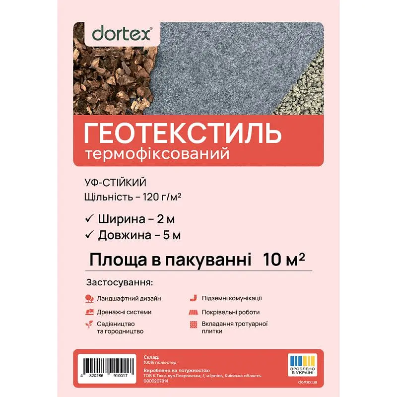 Геотекстиль К тех Dortex 2 х  5 м термо сірий (00-00020478) - фото 2