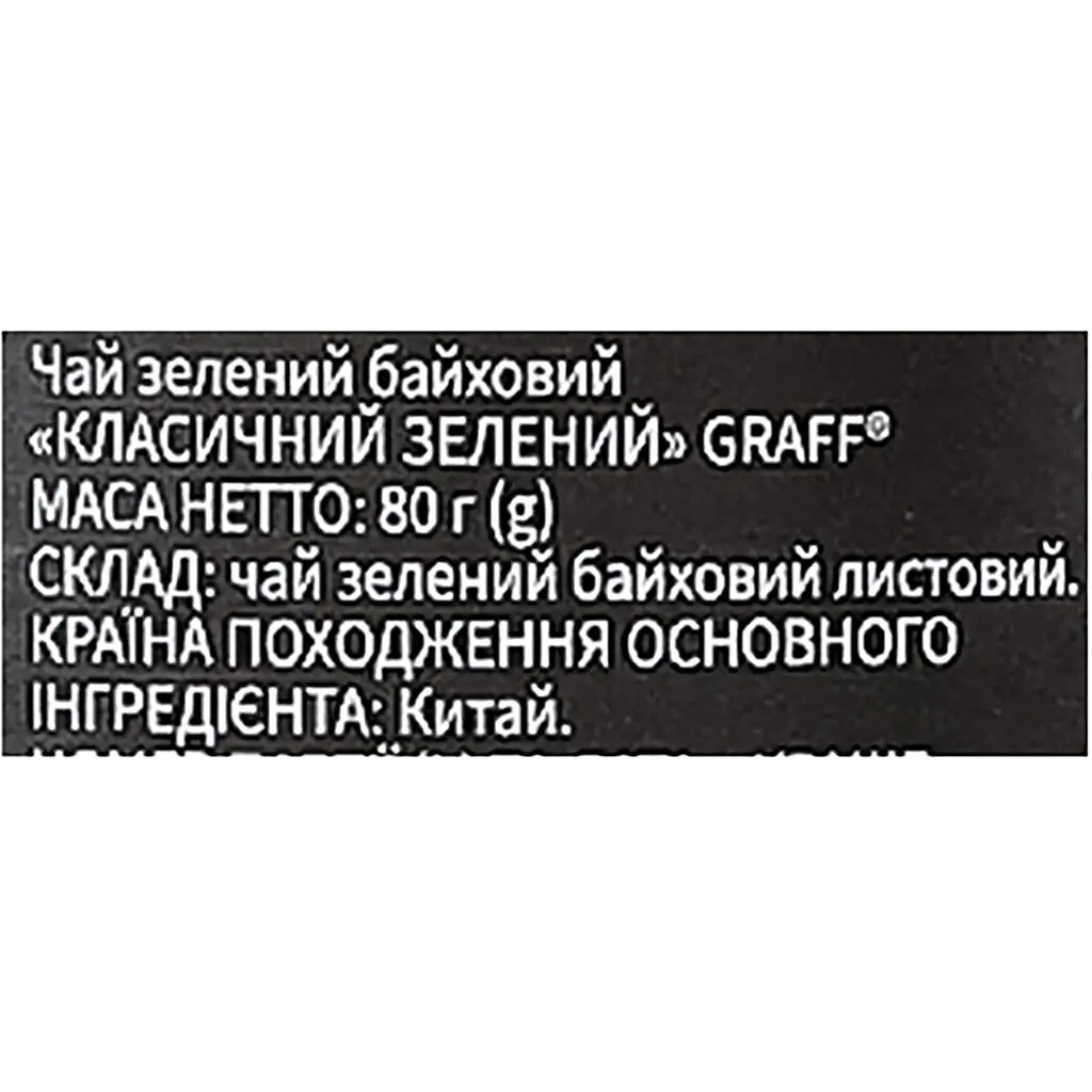 Чай байховий зелений Graff Green Classic 240 г (3 шт. х 80 г) - фото 7