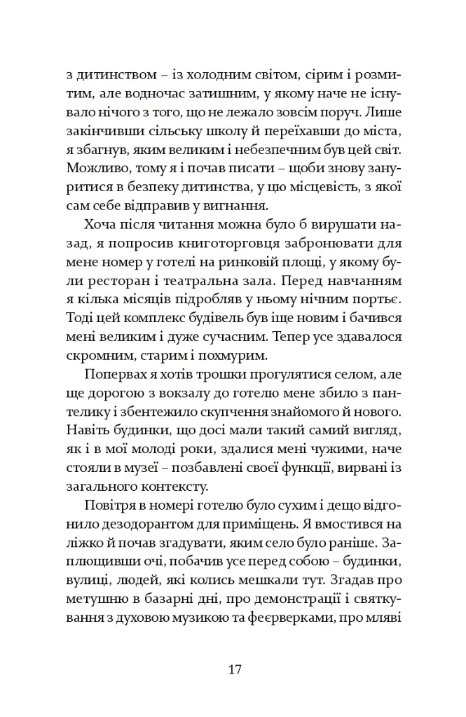 Лагідна байдужість світу - фото 12