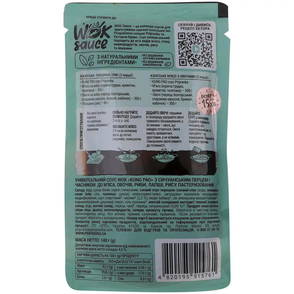 Соус Pripravka Wok sauce Kung Pao с сычуанским перцем и чесноком 140 г - фото 2
