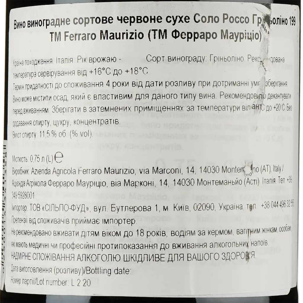 Вино Ferraro Maurizio Solo Red Wine Grignolino 2019 IGT, 11,5%, 0,75 л (873699) - фото 3