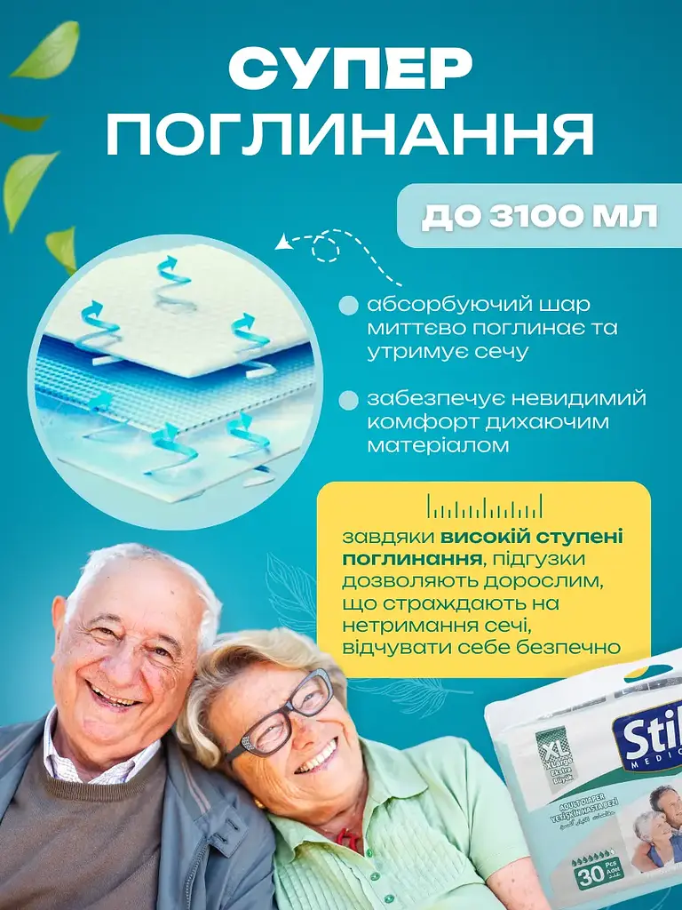 Підгузки для дорослих Still Adult diaper XL (120-160 см) максимальне вбирання 30 шт. - фото 6