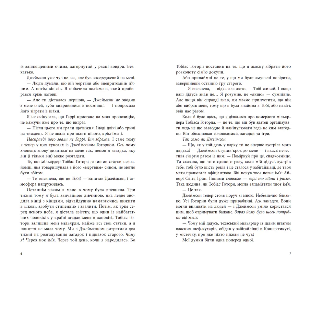 Книга Спадок Готорна - Дженніфер Лінн Барнс Readberry (9786170986474) - фото 5