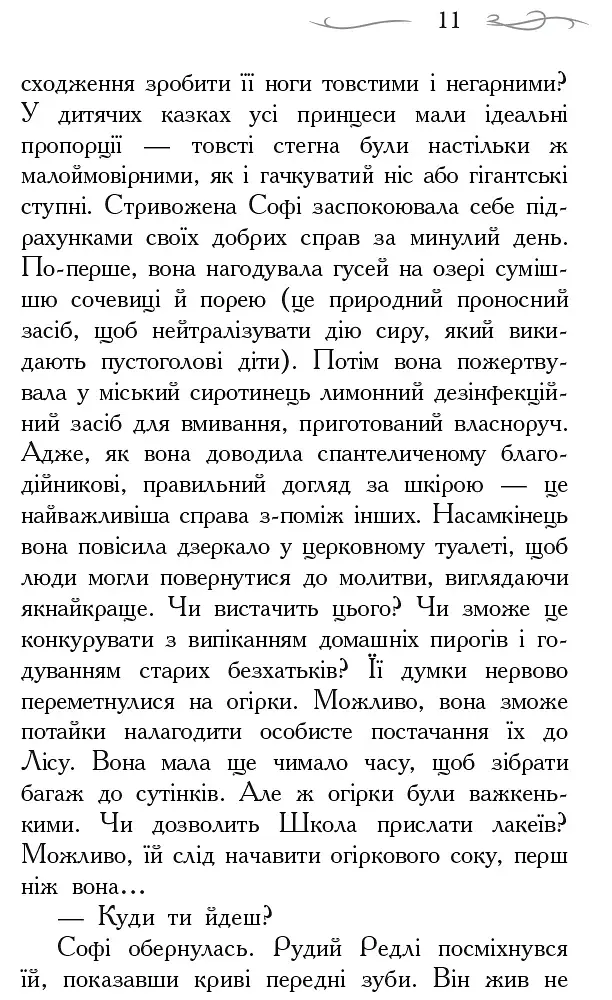 Школа Добра і Зла: Книга 1 - фото 8