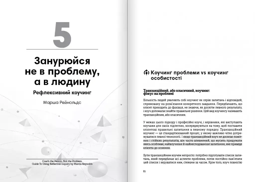 Коучинг на практиці - - фото 6