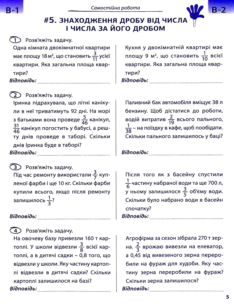 Математика 6 клас. Самостійні та контрольні роботи - Джон Ендрю Біос - фото 8