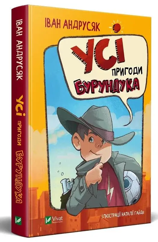 Усі пригоди Бурундука - фото 2