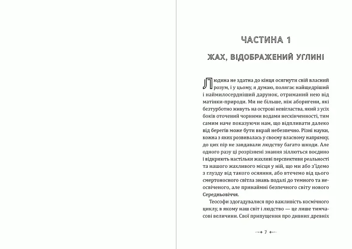 Книга Поклик Ктулху - Говард Лавкрафт (Андронум) - фото 4