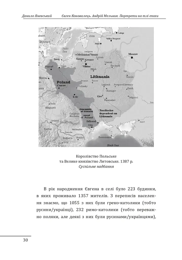 Євген Коновалець. Андрій Мельник. Портрети на тлі епохи - Данило Яневський - фото 11