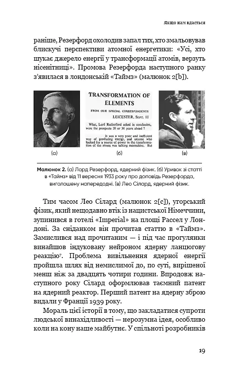 Сумісний з людиною. Штучний інтелект і проблема контролю - Стюарт Рассел - фото 17