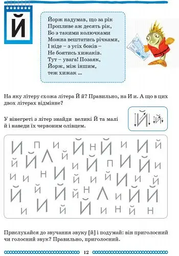 Школа міркувань. Абетка (продовження). Частина 2. Для дітей 5-6 років - фото 11