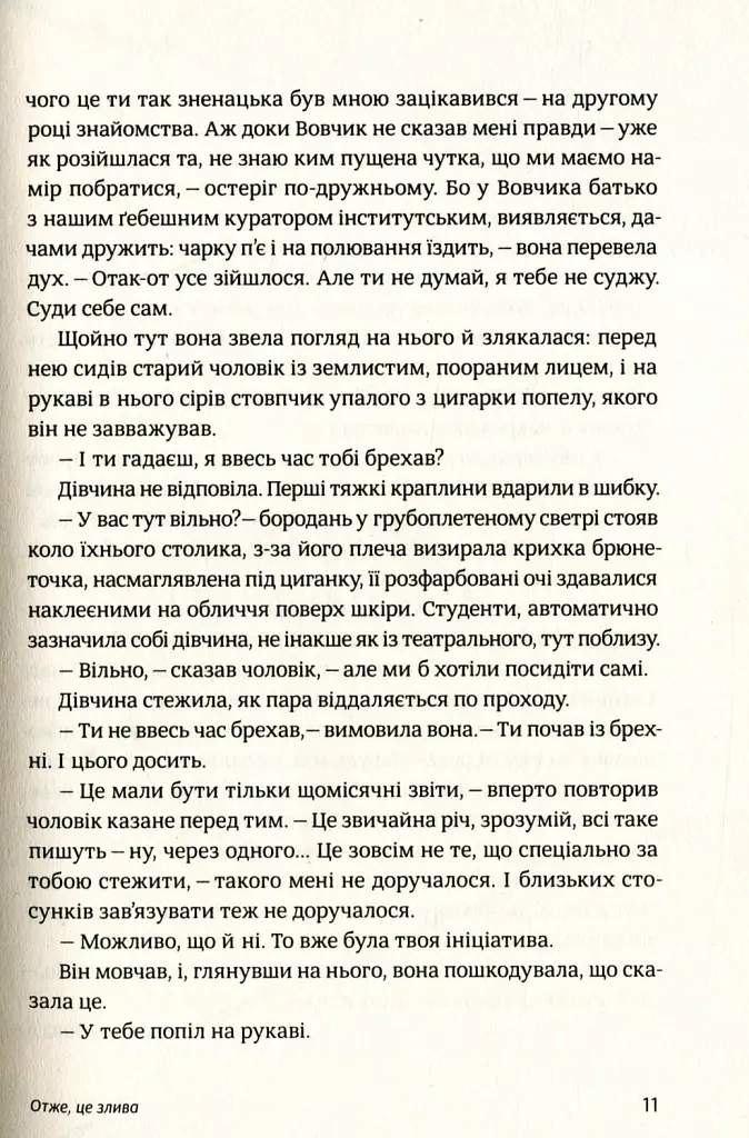 Після третього дзвінка вхід до зали забороняється. Оповідання та повісті - Оксана Забужко - фото 4