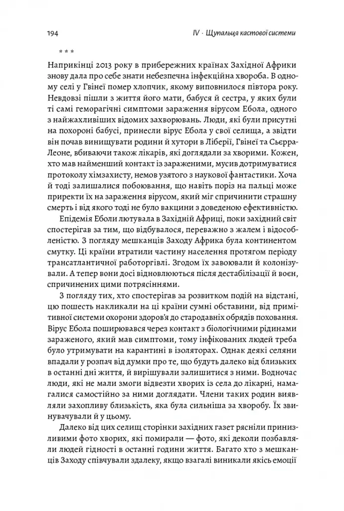 Каста. Витоки наших невдоволень - Ізабель Вілкерсон - фото 16