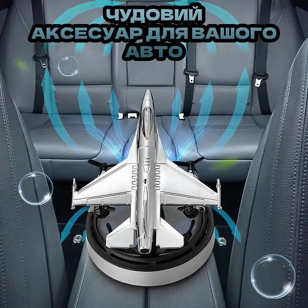 Ароматизатор для автомобіля Винищувач B2 f16 на сонячній батареї Сріблястий - фото 8