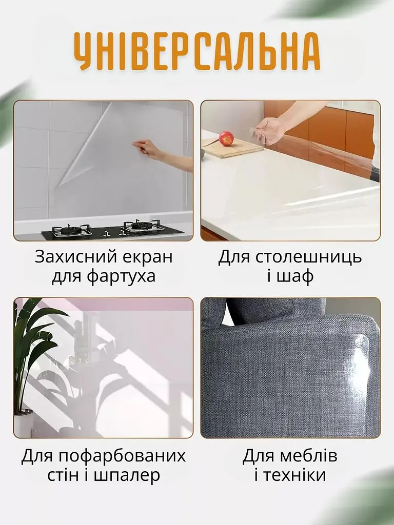 Захисна самоклеюча ПВХ плівка для поверхонь - фото 5