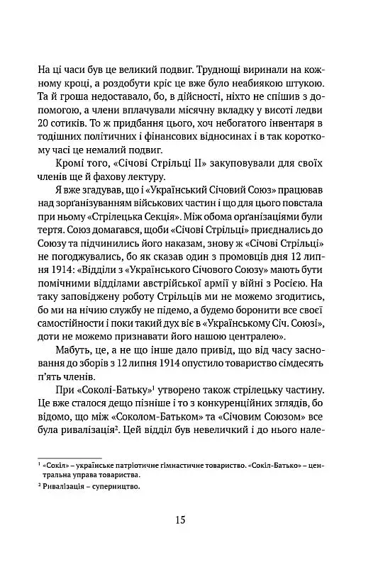 Видиш, брате мій - фото 10