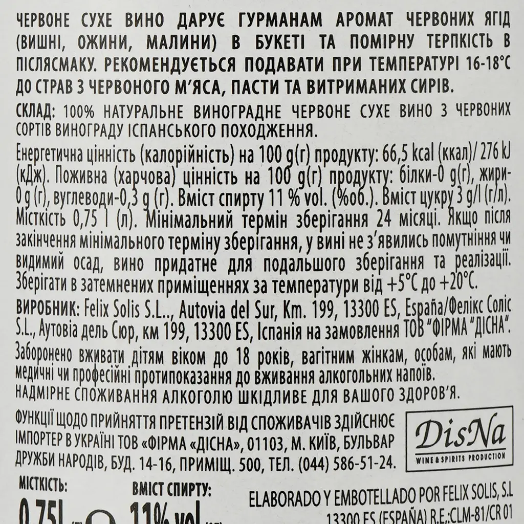 Вино Cola De Cometa, красное, сухое, 11%, 0,75 л - фото 3