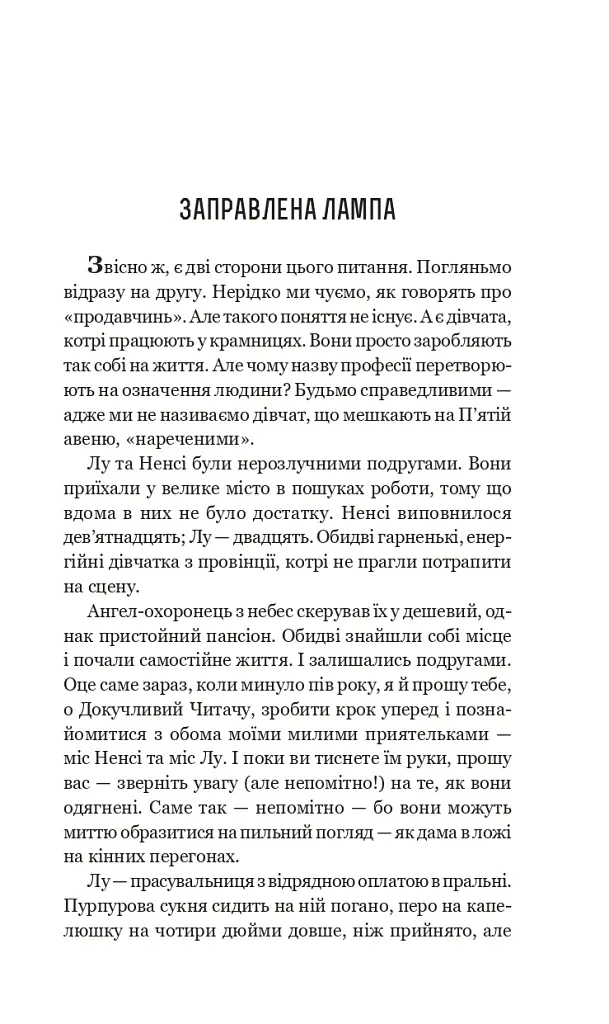 Заправлена лампа - О. Генрі - фото 2