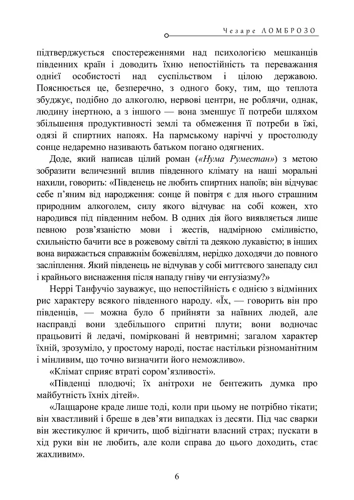 Злочинна людина - Чезаре Ломброзо - фото 6
