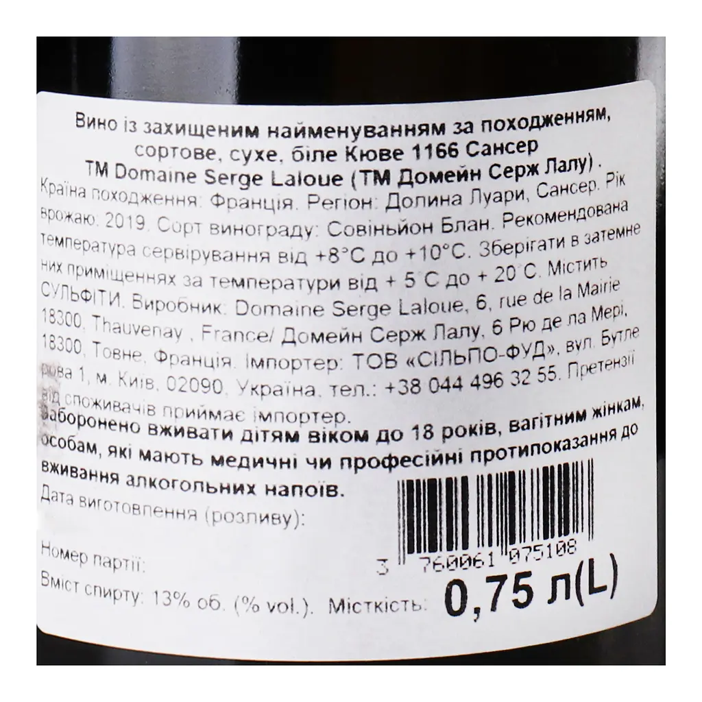 Вино Domaine Serge Laloue Sancerre Cuvee 1166 AOC 2021 біле сухе 13% 0,75 л - фото 5