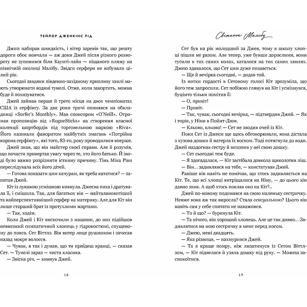 Світанок Малібу paperback - Тейлор Дженкінс Рід - фото 5