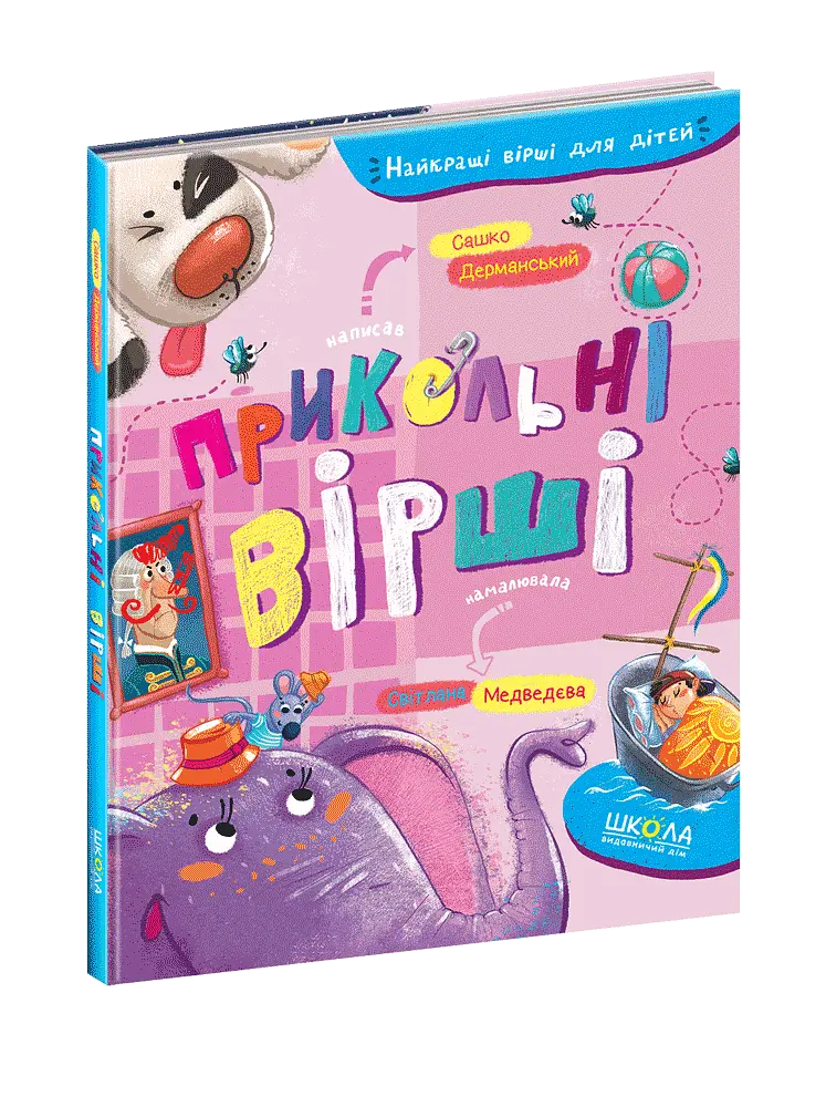 Прикольні вірші - фото 2