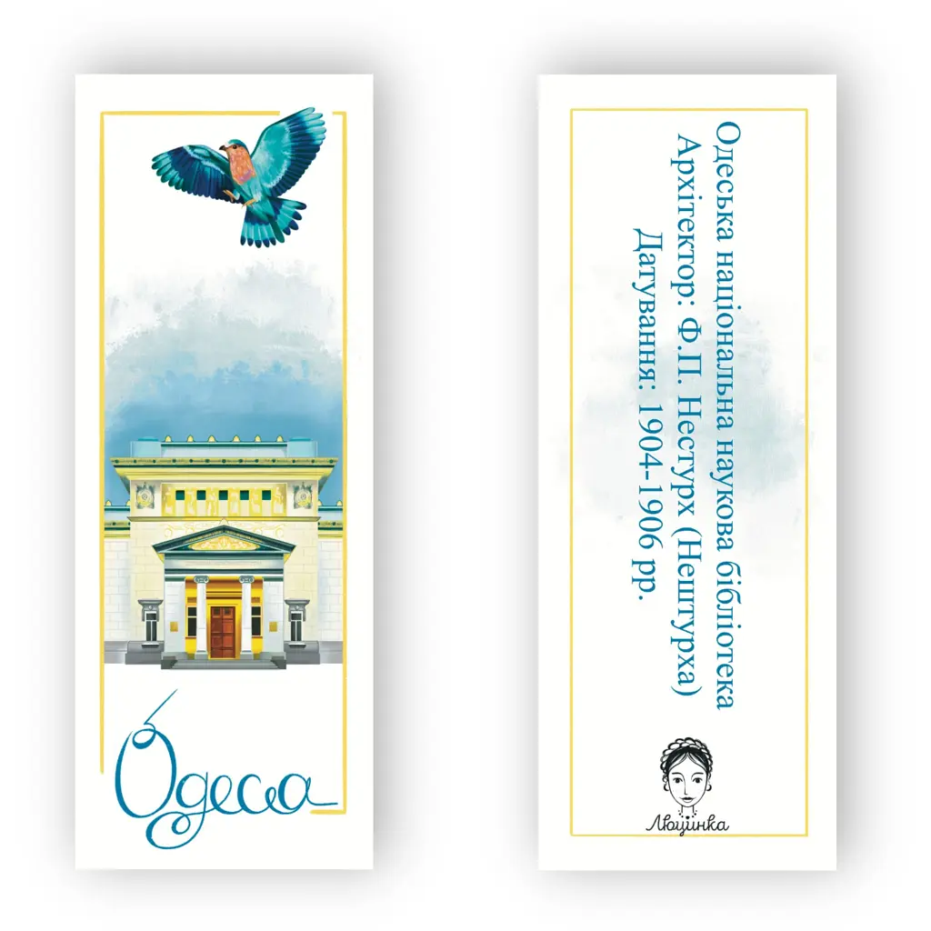Закладки для книг Люцинка "Одеська національна наукова бібліотека" 1 шт. (ЛК000000024) (2000000000024) - фото 2